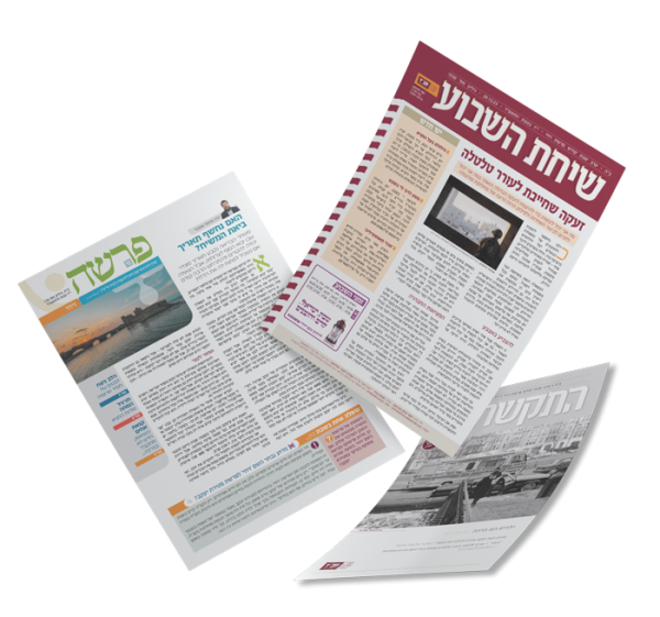עלוני שבת - חב