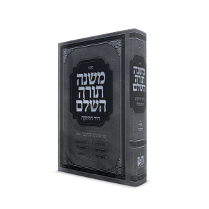 משנה תורה רמב”ם