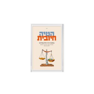 ספרון כיס - הטיה חיובית