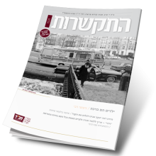 התקשרות